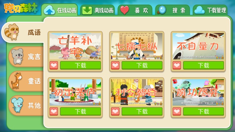 爱游戏（eGame）, Apps