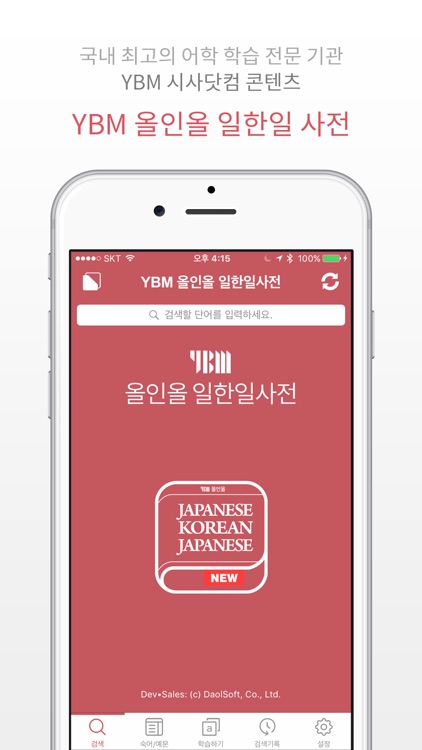 YBM 올인올 일한일 사전 - JpKoJp DIC