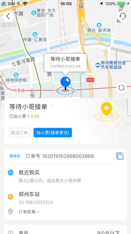 跑腿用户端