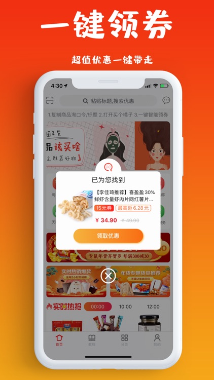 买个橘子-购物省钱的淘宝优惠券app