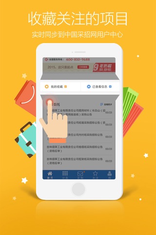中国采招网客户端 screenshot 3