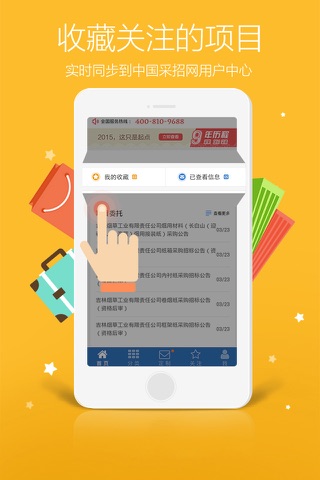 采招网 screenshot 3