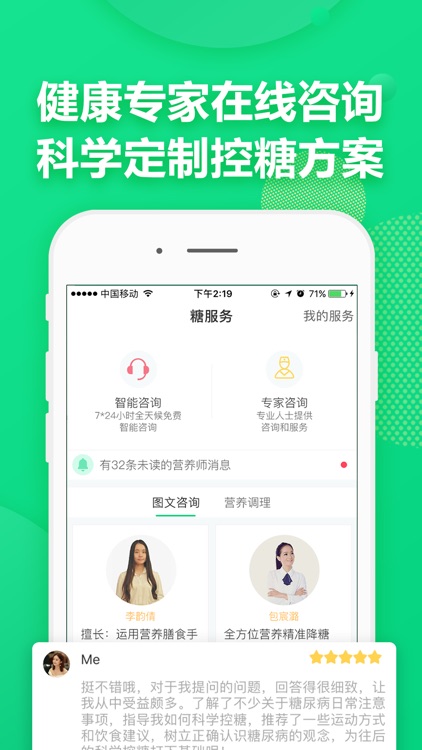 糖士-专业糖尿病内容社区 screenshot-4