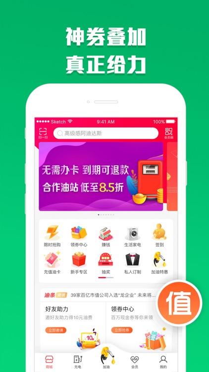 能源家- 加油、充电7.8折起! screenshot-4