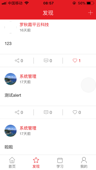 白云国际党建 screenshot 4