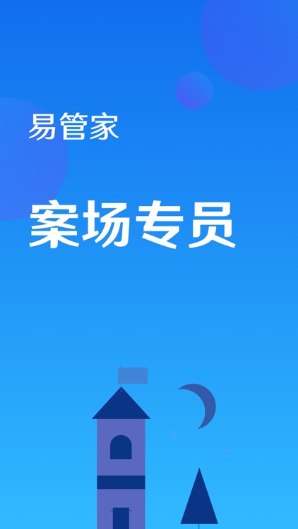 易好房管家