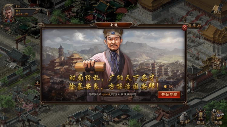 三国霸业-征战天下 screenshot-7