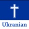 Icon Ukranian bible