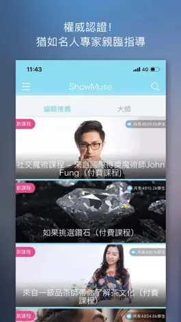 Game screenshot ShowMuse - 想得到社交技能，就要“秀妙” apk