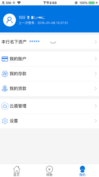 原州津汇银行 screenshot 3