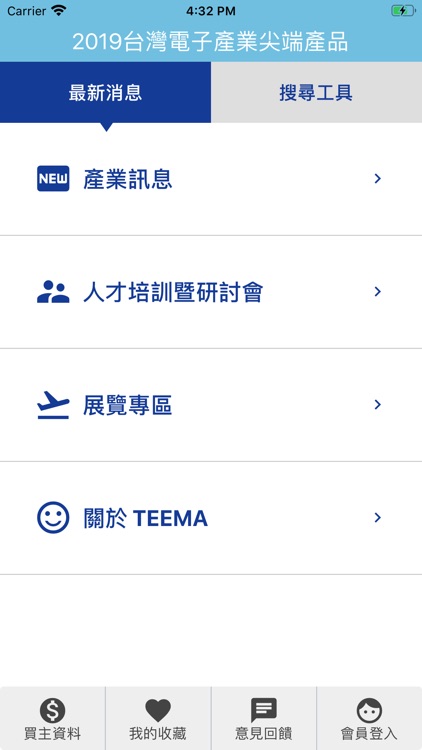 2019台灣電子產業尖端產品應用程式