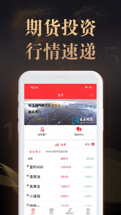【图】云上期货(截图1) 【图】云上期货(截图1)