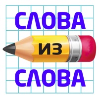 Слова из слова 2018 на пк