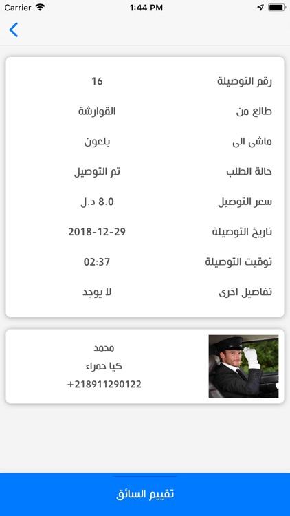 وصلني ليبيا screenshot-3