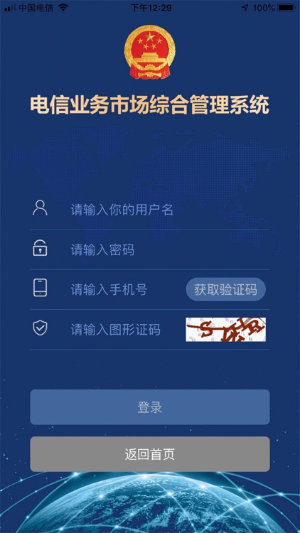 电信业务App