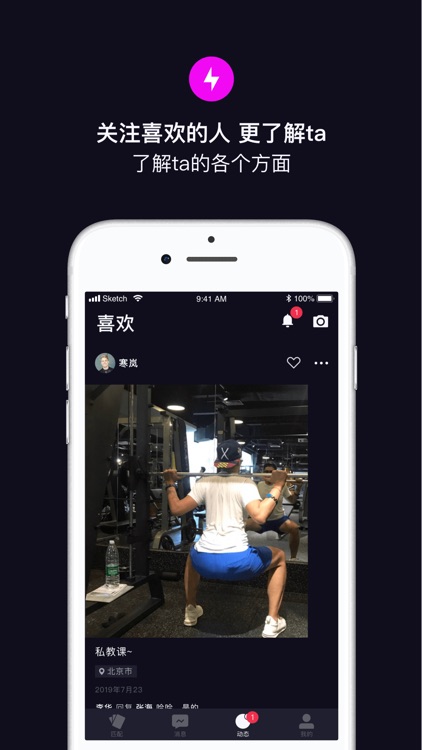 丝目-少数派的配对交友 screenshot-3