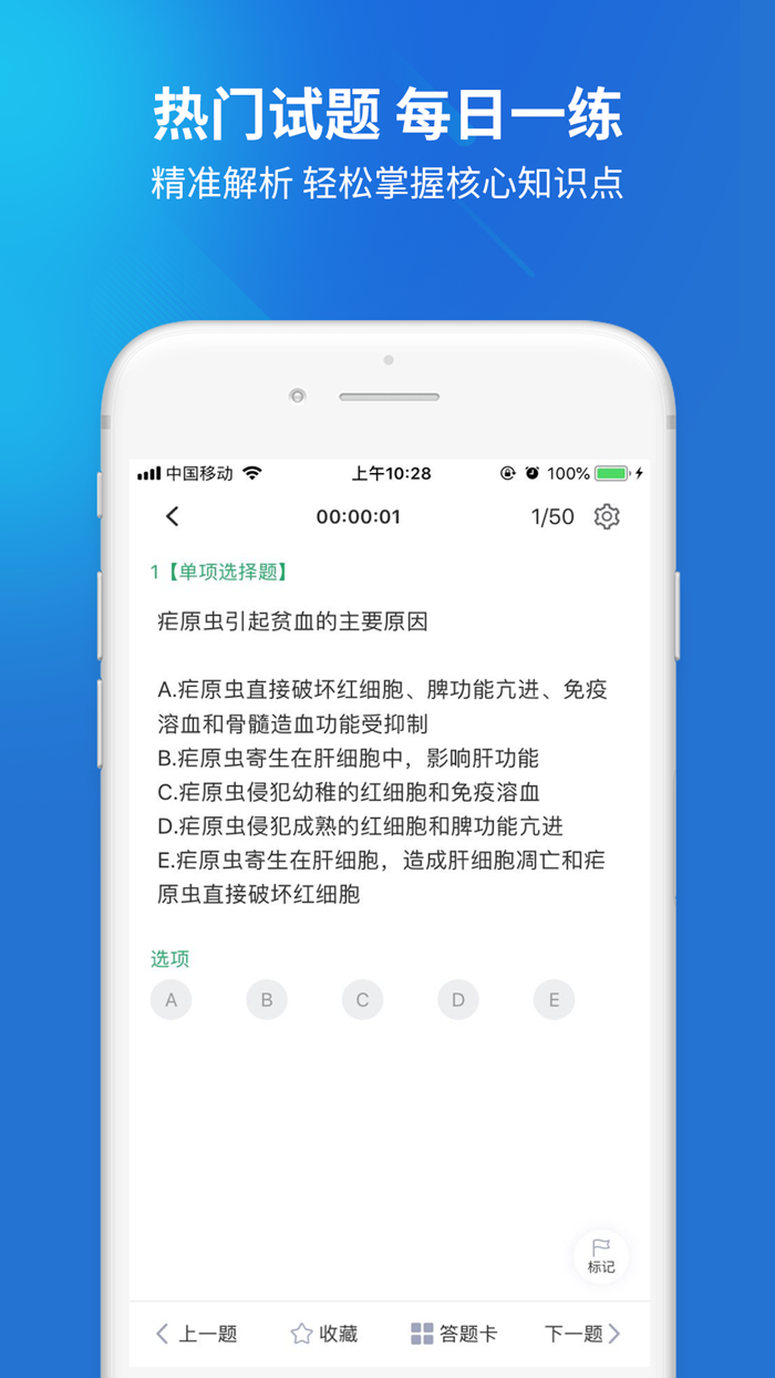 临床医学检验技士题库