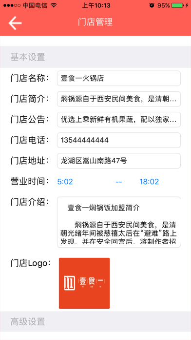 东讯云店 screenshot 3