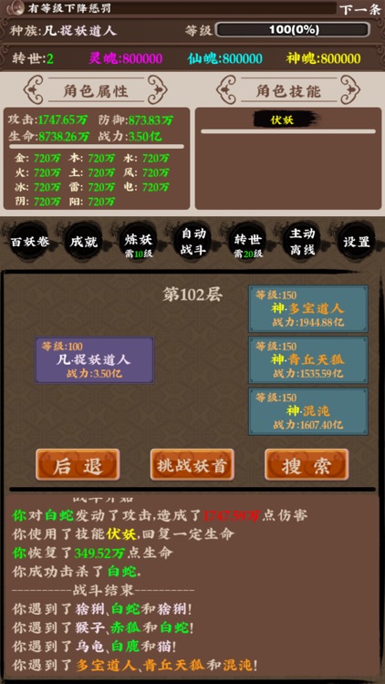 百妖卷-众妖俯首 screenshot-3