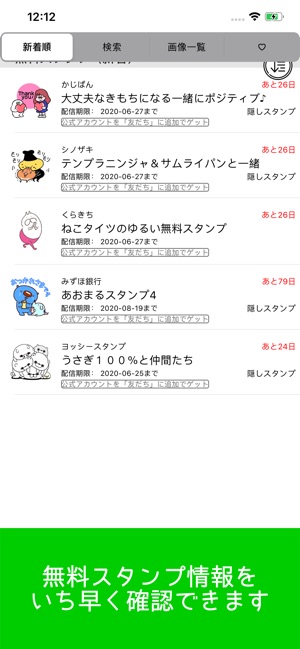 スタンプバンク をapp Storeで