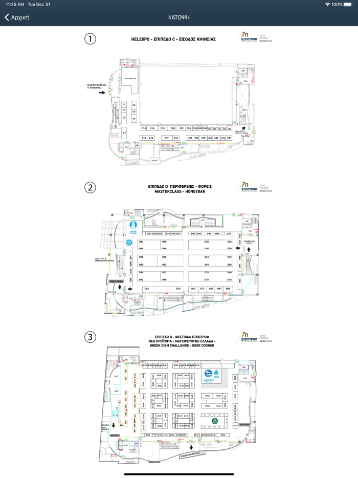 ΕΞΠΟΤΡΟΦ 2020