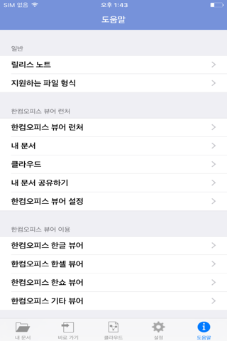 한컴오피스 Viewer screenshot 3