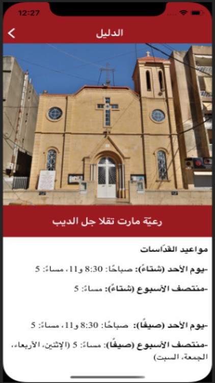 Antelias-Diocese screenshot-3