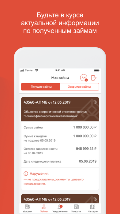 АПМБ.Клиент screenshot 3