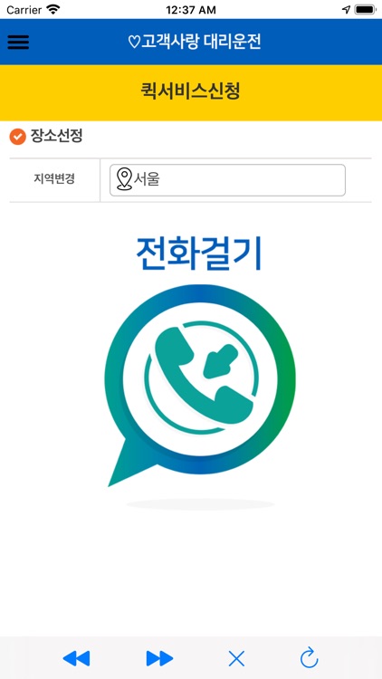 고객사랑 대리운전