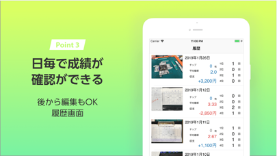 雀ログ ~麻雀の成績・収支を記録する帳簿アプリ~ screenshot 4