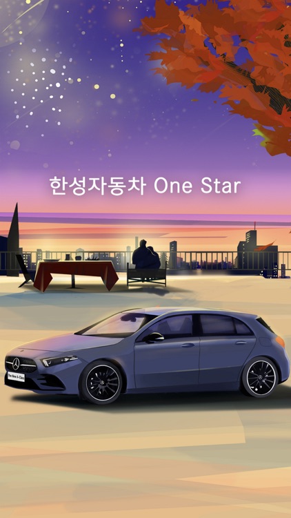 한성자동차 OneStar