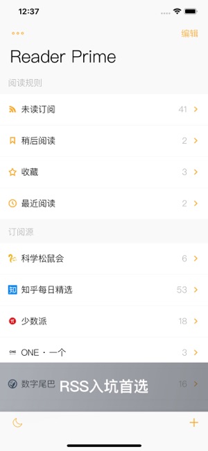 RSS Reader Prime(圖1)-速報App