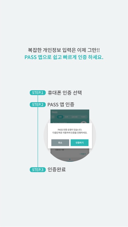 PASS by KT(구, KT 인증)