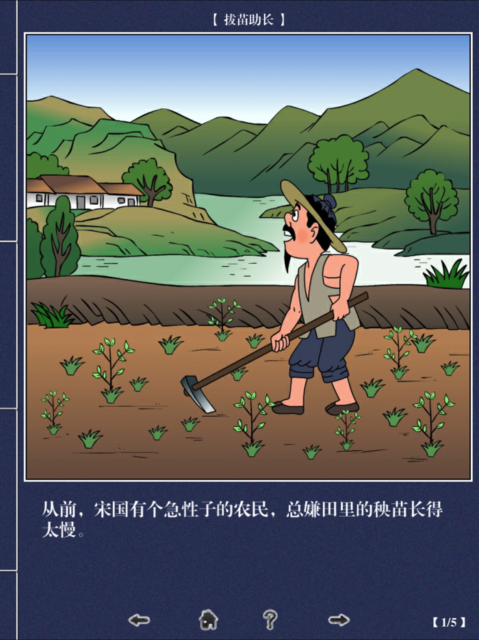 Chinese Idioms Comic Book