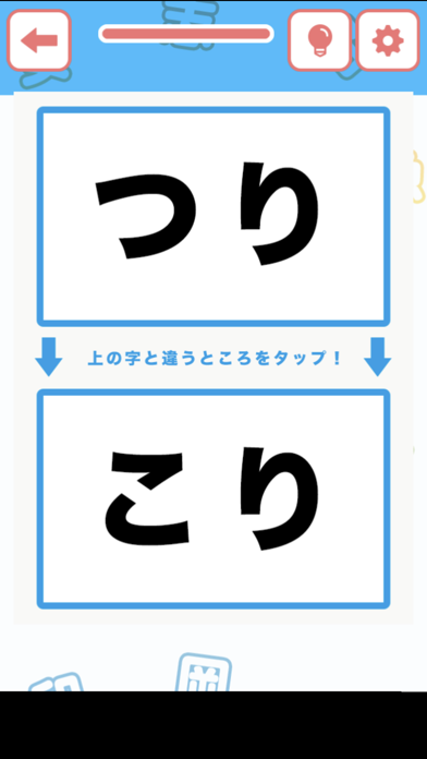 screenshot of まちが字探し 3