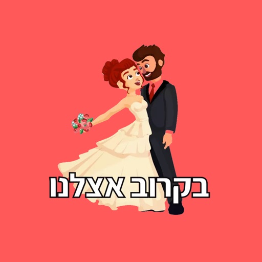 מדבקות אהבה icon