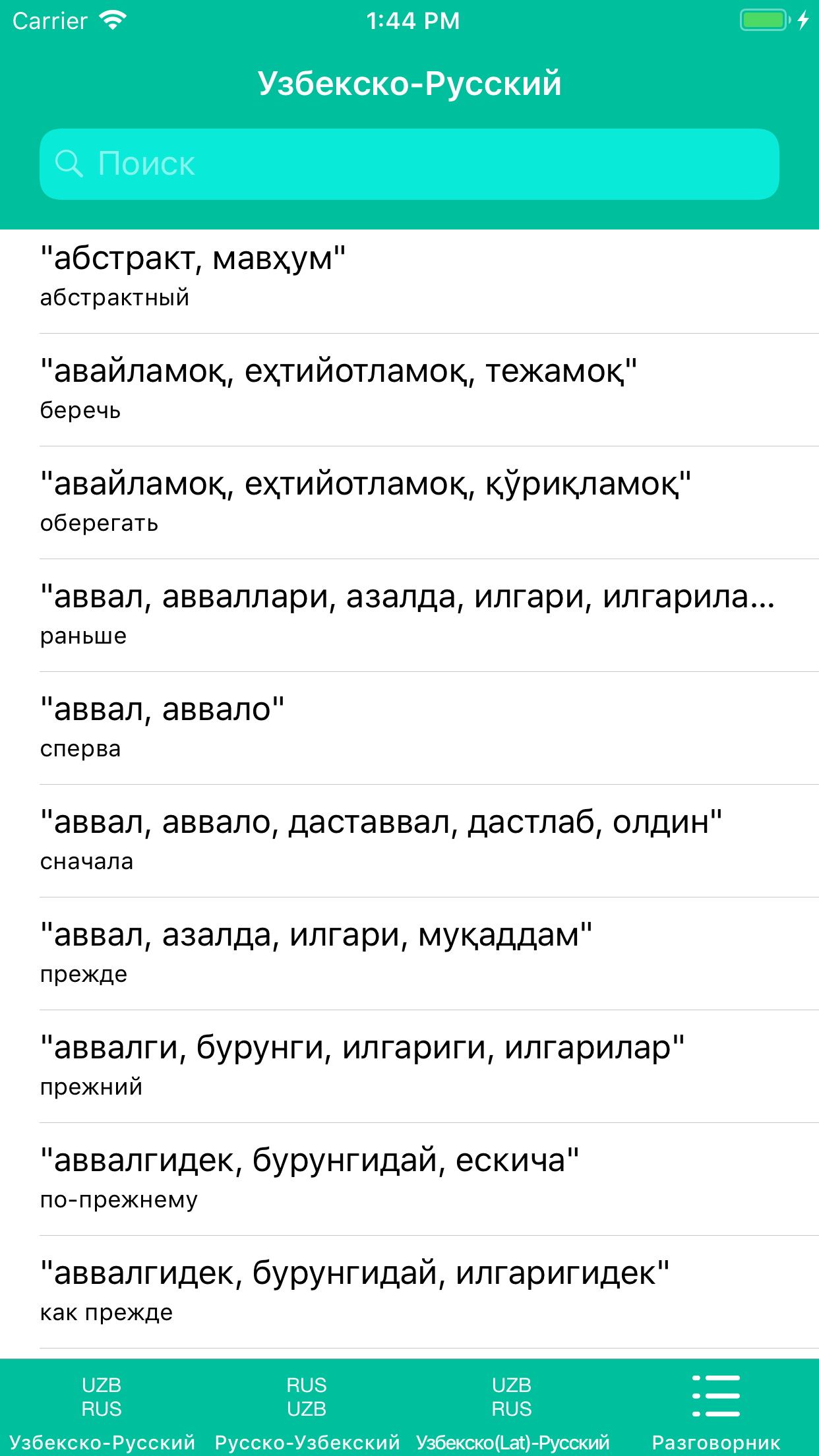 Что означает узбекское слово. Слова на узбекском языке. Узбекские слова. Узбекский словарь. Фразы на узбекском.