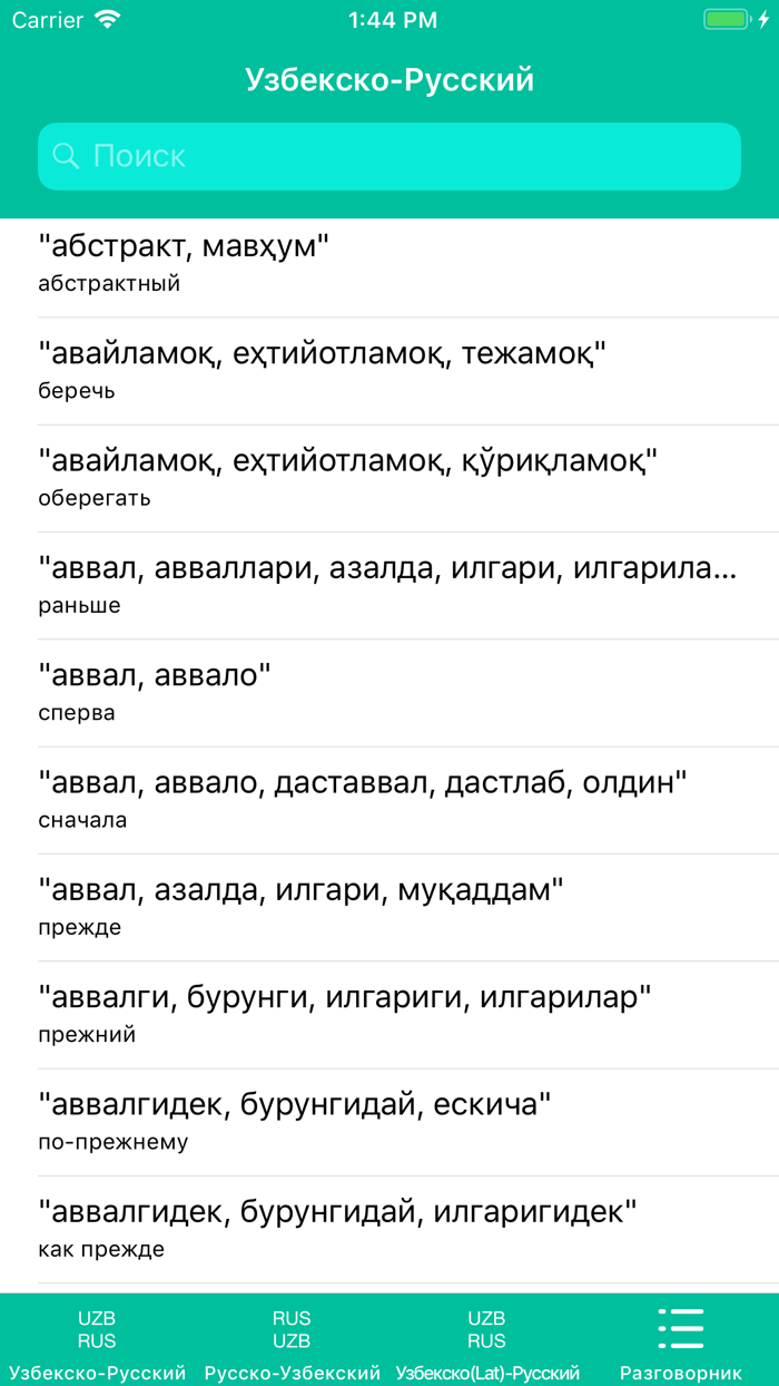 Слова на узбекском языке. Русский узбекский словарь. Узбекские слова на русском. Фразы на узбекском языке.