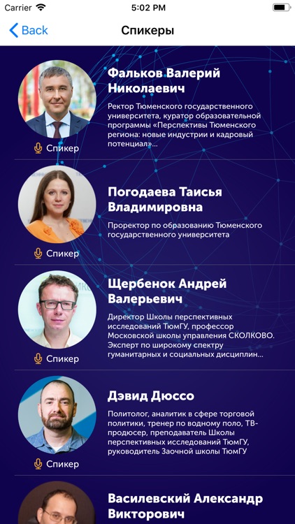 Форум ТюмГУ 2019