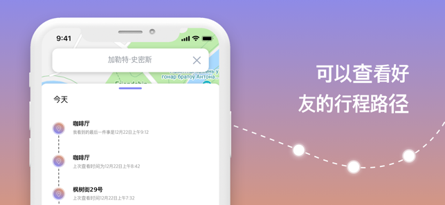 电话定位器 - 家人定位 - 寻找朋友(圖3)-速報App