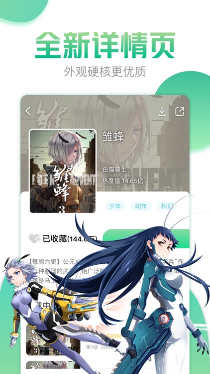 有妖气漫画-看漫画就上有妖气 screenshot-3