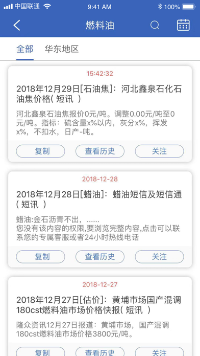 隆众快讯 screenshot 3