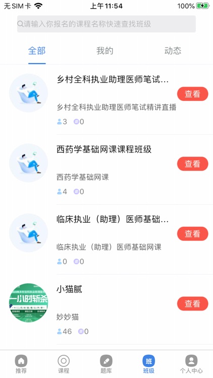医路缘 screenshot-3