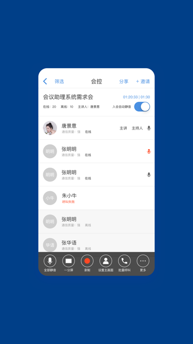 浙大会议 screenshot 2
