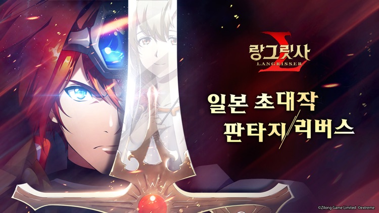 랑그릿사