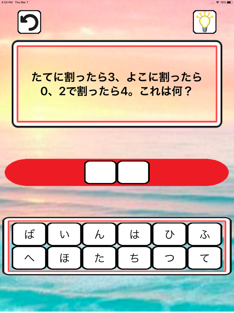 なぞなぞクイズ App For Iphone Free Download なぞなぞクイズ For Ipad Iphone At Apppure