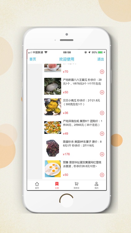 阳朔VC水果 screenshot-3