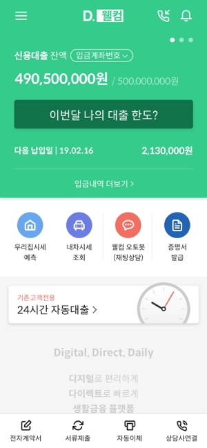 D.웰컴 - 비대면 담보대출(圖3)-速報App