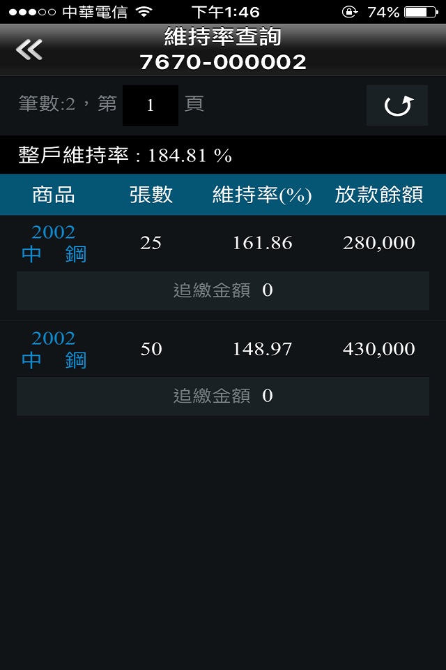 股票金好借 screenshot 4