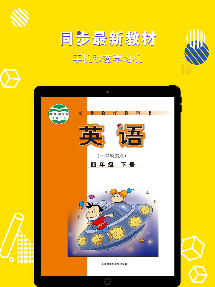 英语四年级下册-小学英语外研版教材同步点读机